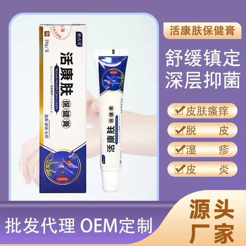 皮肤乳膏活肤康止痒膏皮肤瘙痒湿痒红疹蚊虫叮咬草本乳膏癣痒灵