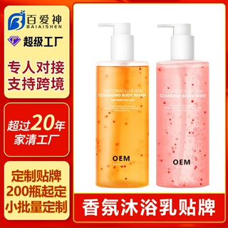 OEM香氛沐浴乳定制女士香水沐浴露洗沐清洁保湿控油沐浴工厂贴牌