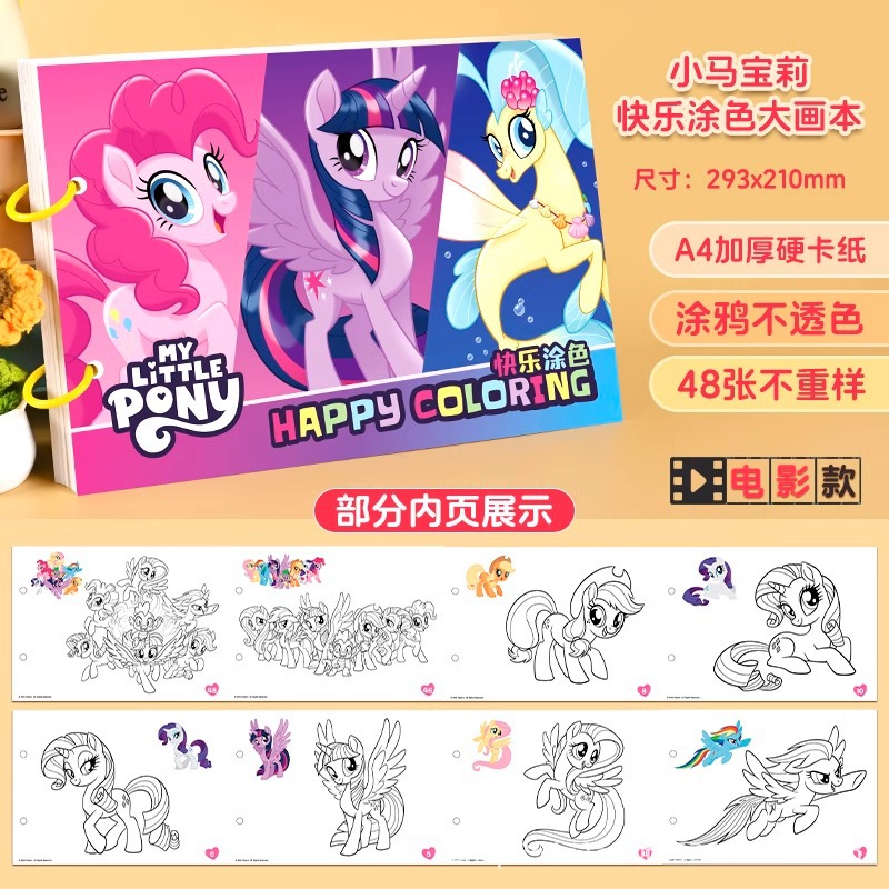 สมุดระบายสี My Little Pony