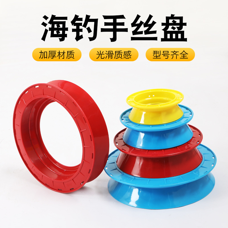 海钓手丝线圈海钓船钓缠线盘绕线圈手丝盘手把轮塑料线圈线盘渔具
