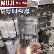 MUJI无印良品400ml基础润肤高保湿补水乳液爽肤水化妆水滋润