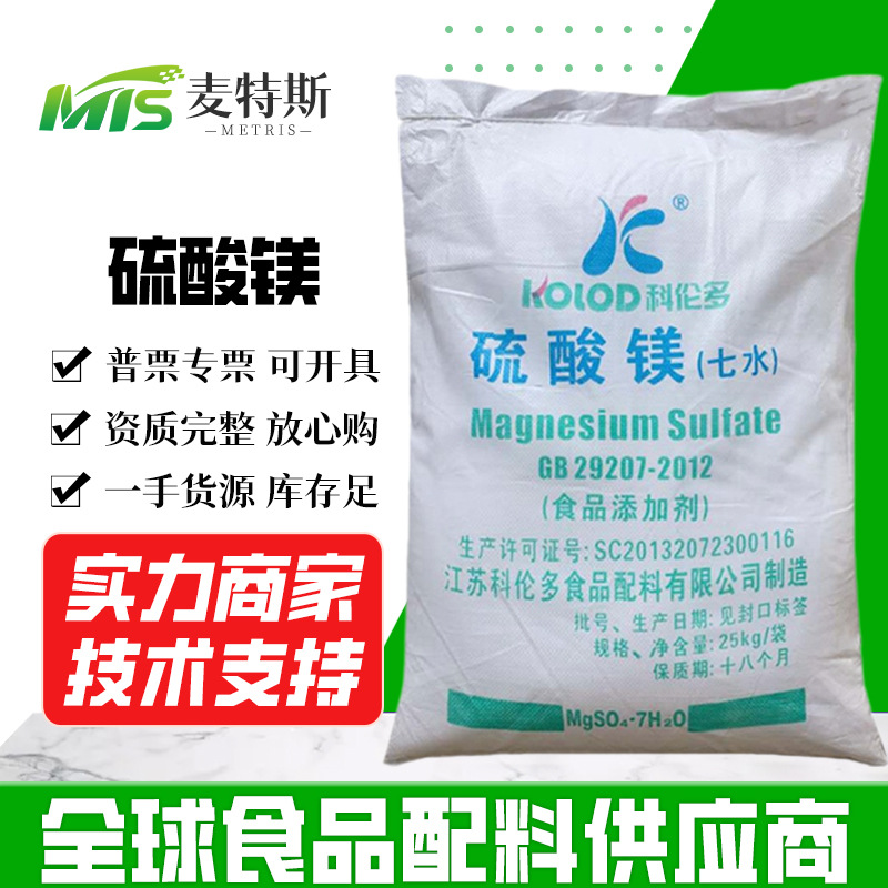批发七水硫酸镁食品添加剂硫酸镁烘焙原料干燥剂食品添加剂科伦多