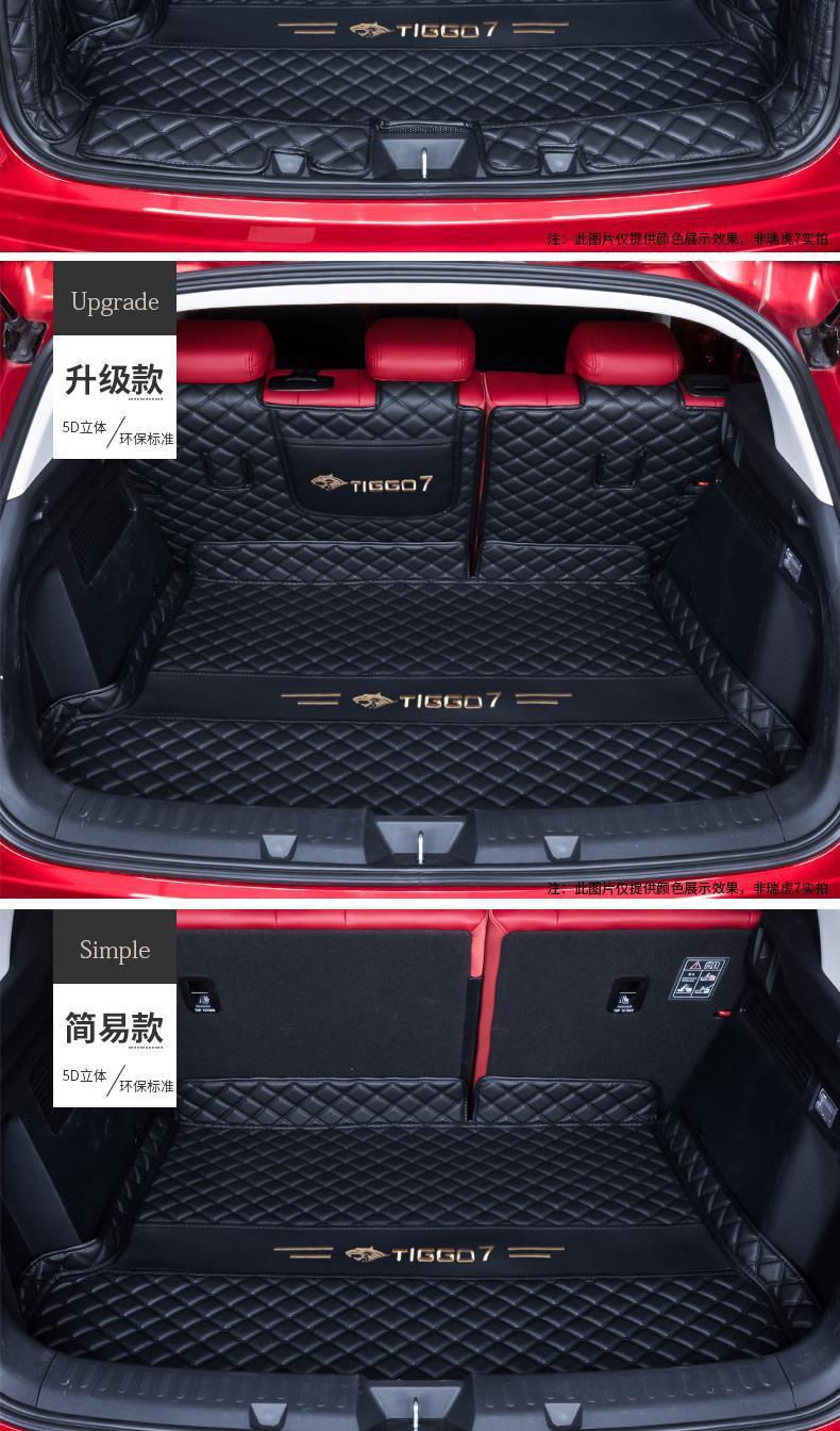 Chery Tiggo 7 Trunk Mat Fully Surrounds Cherytiggo7Promax/7Plus Trunk Mat 24 Models
