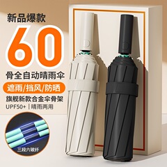 全自动晴雨伞加固抗风大伞大号黑胶太阳伞高端双人60骨遮阳伞两用