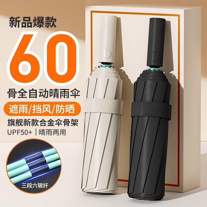 Fully Automatic Umbrella, Reinforced Wind-Resistant Large Umbrella, Large Black-Coated Sun Umbrella, Rainproof High-End Double 60 Sunshade Umbrella