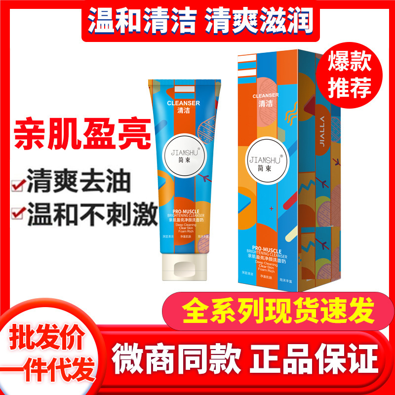 Can check anti-counterfeiting Jane La La amino acid facial cleanser mild and clean, moist, not tight and not irritating to remove blackheads