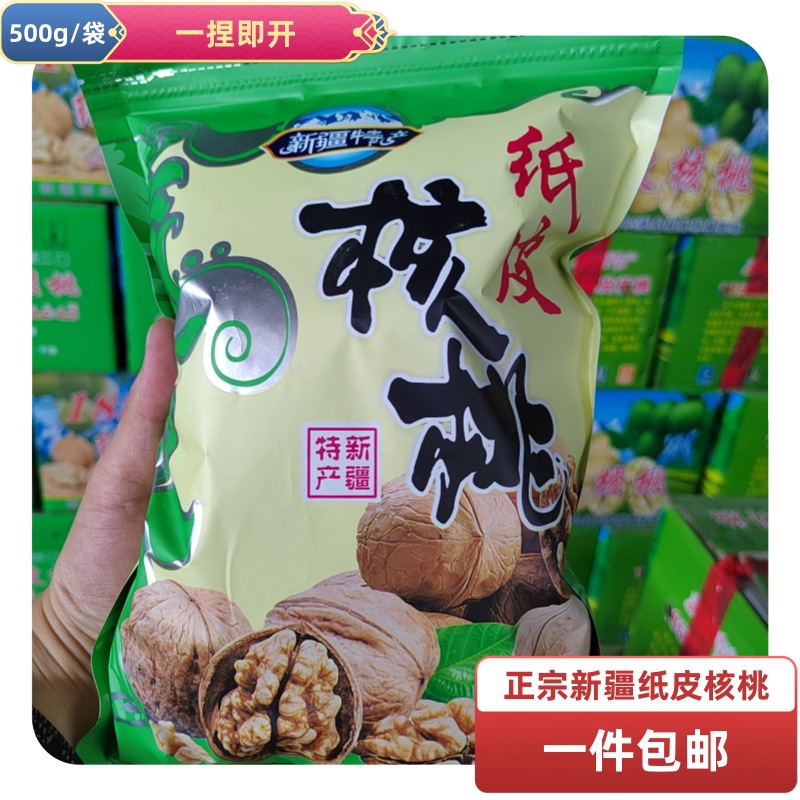 新疆特产185纸皮核桃500g薄皮核桃每日坚果干果休闲零食 包邮