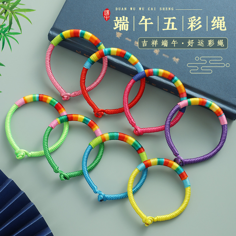 端午节五彩绳手链手工编织五彩线彩虹多色可选手绳红绳端午热销