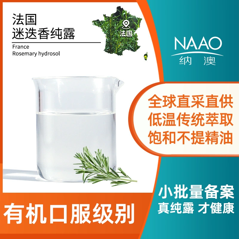 Французская прямая вербена кетон розмарин чистый роса ECO сертифицированный увлажняющий, увлажняющий, низкотемпературный дистилляционный завод на складе
