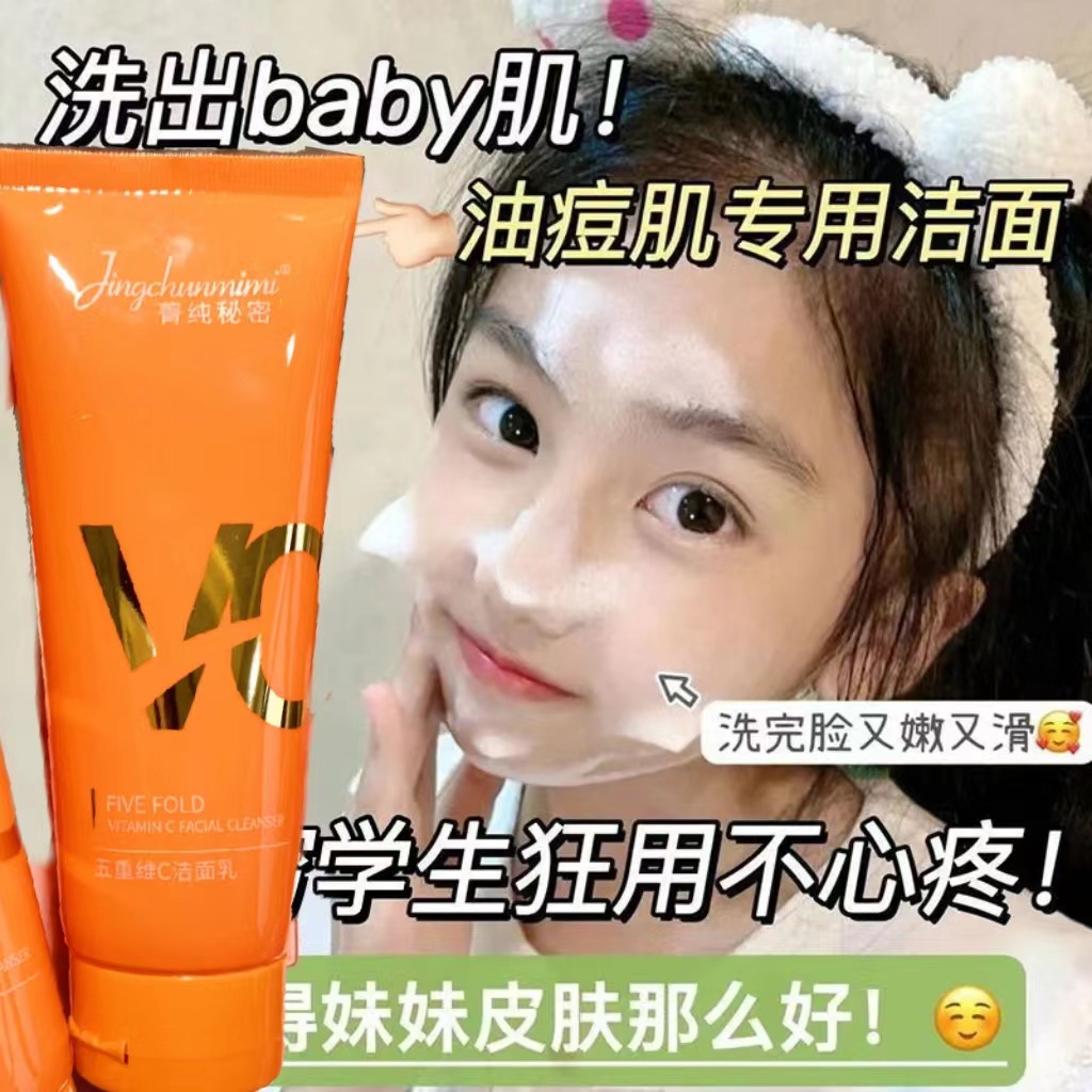 Five-dimensional vc Cleanser Deep Cleansing Oil Control Moisturizing Mild Moisturizing Amino Acid Lazy Facial Cleanser for Hair