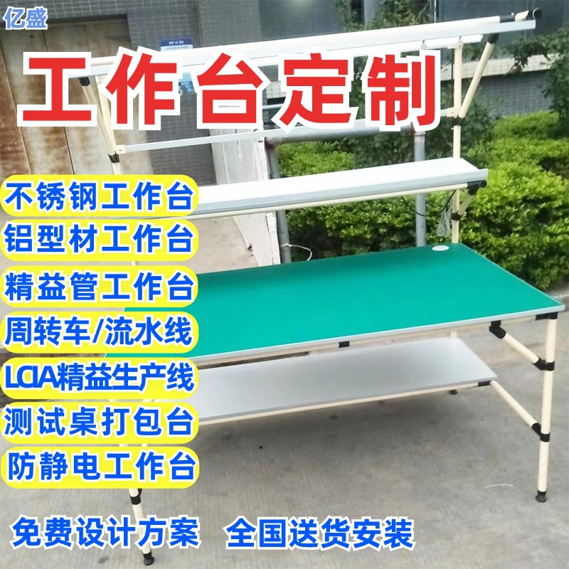 第三代精益管工作台防静电检测维修操作台带灯双层复合管打包台