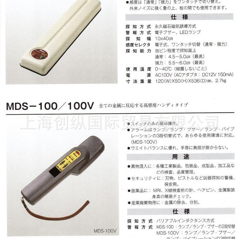 sanko   MDS-100V   检针机    创纵国际
