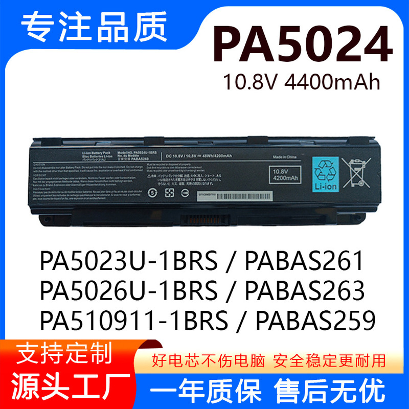 Suitable for Toshiba C805 C840 C845 C850 C855 C870 C875 Pa5024U Laptop Battery