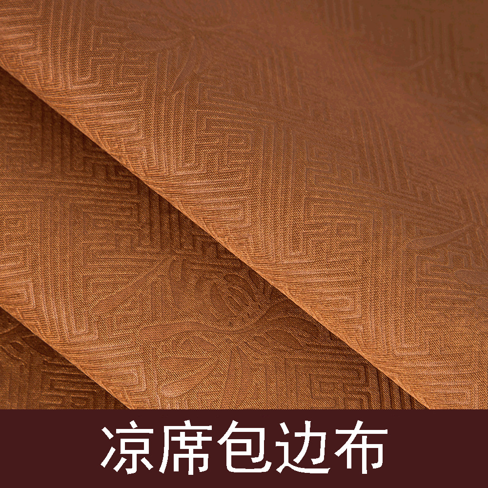 批发凉席包边布藤席冰丝席压花复无纺沙发门帘八美缎包边布厂家