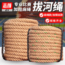 加粗拔河比赛专用绳加钢丝趣味拔河绳黄麻绳户外亲子运动拔河绳