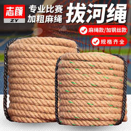 加粗拔河比赛专用绳加钢丝趣味拔河绳黄麻绳户外亲子运动拔河绳