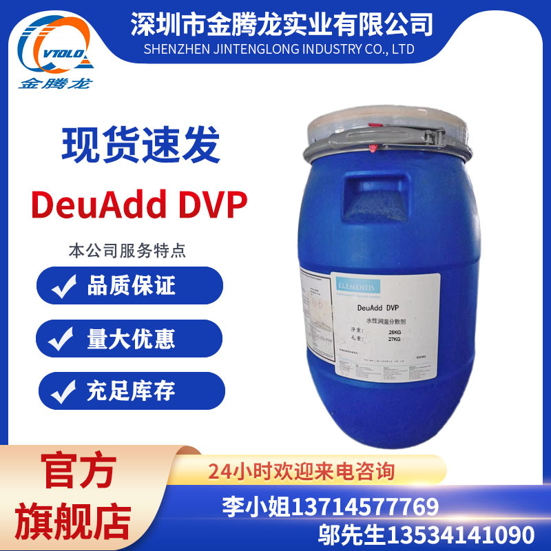 海明斯德谦DEUADD DVP粘度安定剂 稳定风干烘烤油漆粘度凝胶涂料