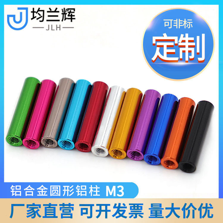 彩色铝合金圆形铝柱铝管M3*10-70mm模型装饰配件厂家直供批发