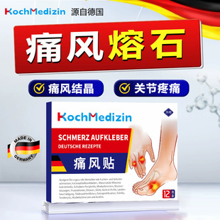 KochMedizin Gout relief crystal dissolving spray stone ventilation precipitation acid high dissolving stone decrystallization patch