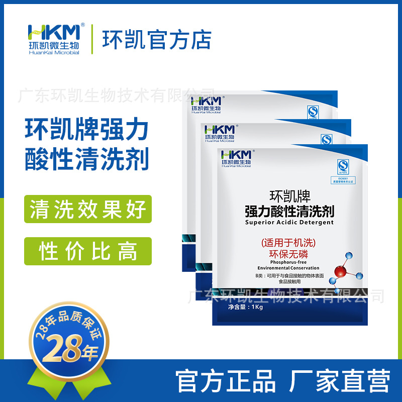 环凯牌强力酸性清洗剂 去除水垢 清洗藻类污染广东省内40袋包物流
