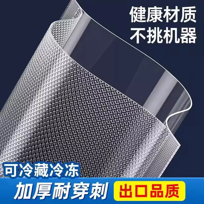 家用网纹纹路真空食品袋包装加厚封口大号夏天保鲜真空压缩透明