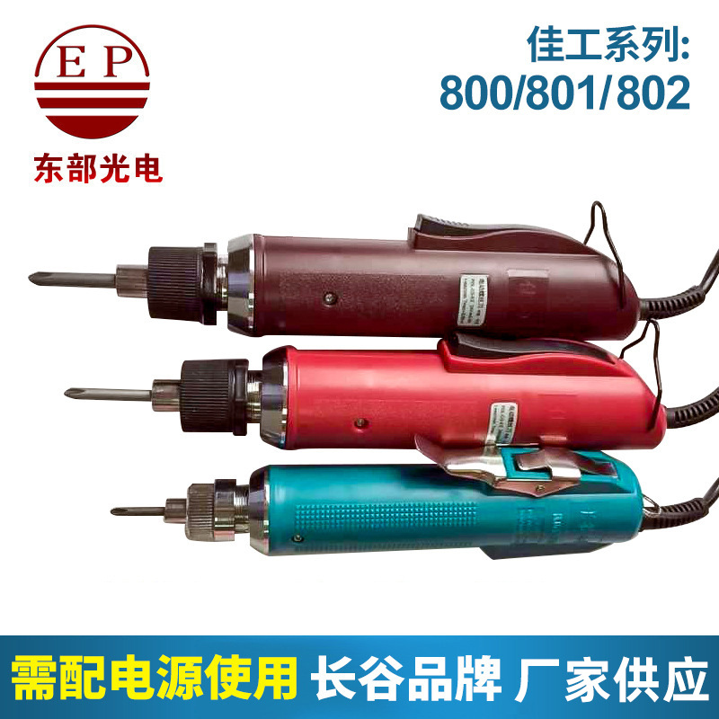 厂家供应 长谷佳工系列802电动螺丝小型无刷电动螺丝刀头