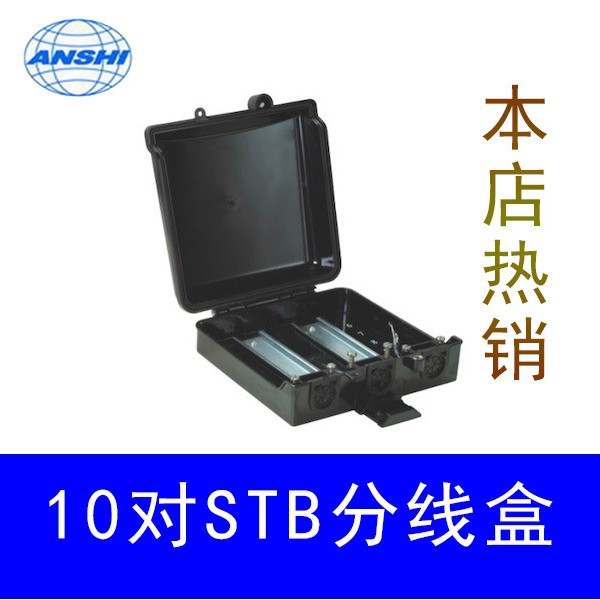 工厂直销接线盒防水10对室外STB防雷模块配线盒光分底盒市话专用
