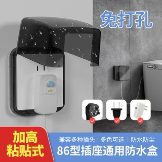 86型插座防水罩卫生间防溅盒浴室开关防水盒粘贴式插座透明保护盖