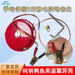 Automatic retractable electrostatic removal clamp reel aerospace electronics factory manual portable electrostatic winding reel