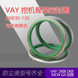 VAY铁壳骨架防尘油封挖掘机用NBR金属斗轴密封圈30/40/50/60-/135