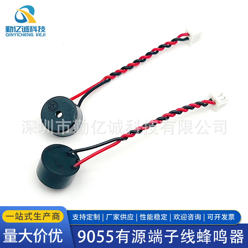 9055有源蜂鸣器 订焊端子引线 3V 5V 12V  端子插座封胶蜂鸣器