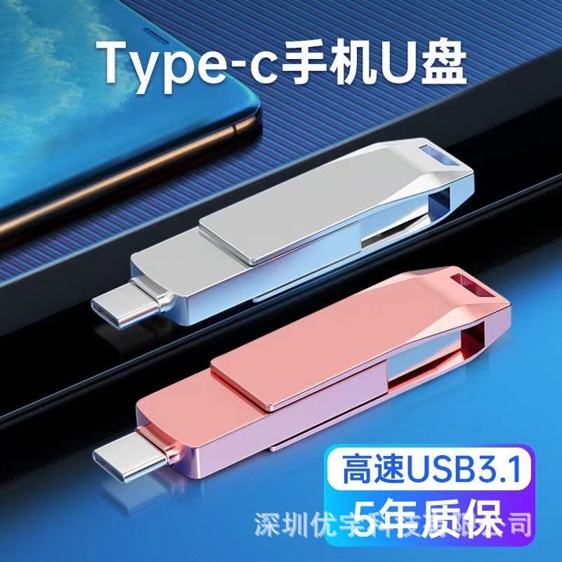 Direct sales cross-border TYPE-C mobile phone and computer USB flash drive OTG flash drive 256g rotating metal flash drive 1TB 2TB 16TB