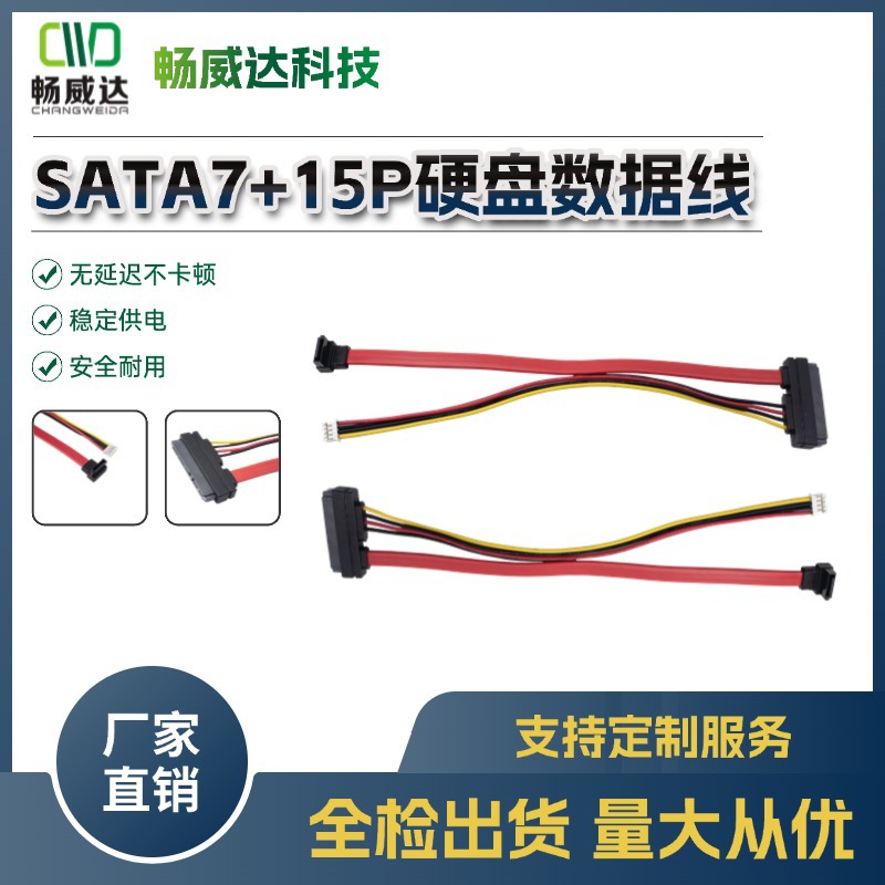 电源数据线 串口线 sata7+15P线小4P电源线硬盘数据线 排线加工