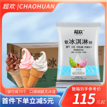 超欢牛奶草莓软冰淇淋粉12包奶茶店商用圣代甜筒冰激凌奶浆原料