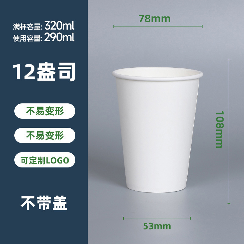 Taza de café desechable engrosada taza de té de leche blanca pura comercial personalizado leche de soja para llevar embalaje doble recubierto taza de bebida fría y caliente