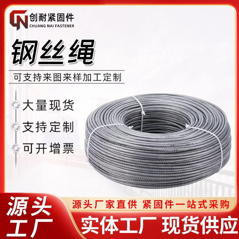 钢丝绳