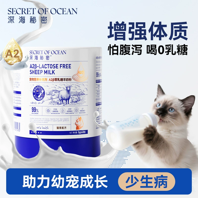Deep Sea Secret A2 Козье молоко без лактозы при комнатной температуре Мгновенное козье молоко в порошке для взрослых котят, собак и кошек нейтральная питательная добавка Молоко