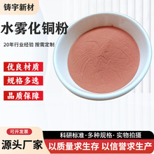 铜粉高纯铜粉末325目水雾化铜粉3N用金属纯铜粉紫铜粉超细铜粉