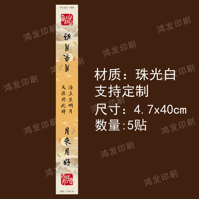 中秋祝福语腰封中秋团圆心意手作花好月圆礼盒包装封口贴|undefined