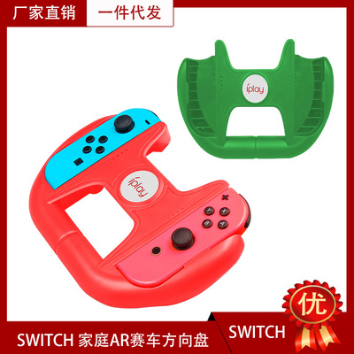 switch Game steering wheel NS Family circuit AR racing parts Steering wheel Handle Steering wheel