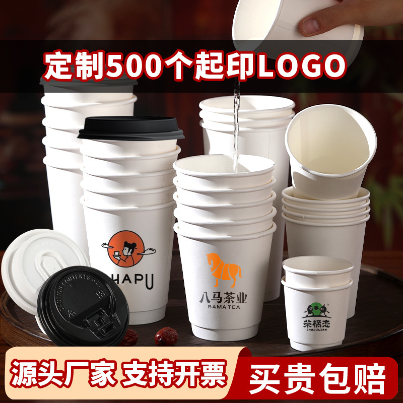 Vasos de papel, logotipos impresos personalizados, vasos desechables, vasos de agua de grado alimenticio engrosados comerciales, palabras personalizadas personalizadas, publicidad al por mayor