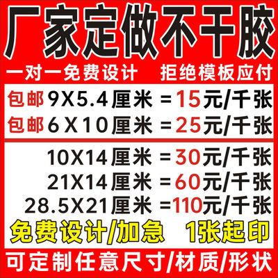 二维码不干胶贴纸定制 定做广告封口贴 自粘标签商标彩色透明PVC