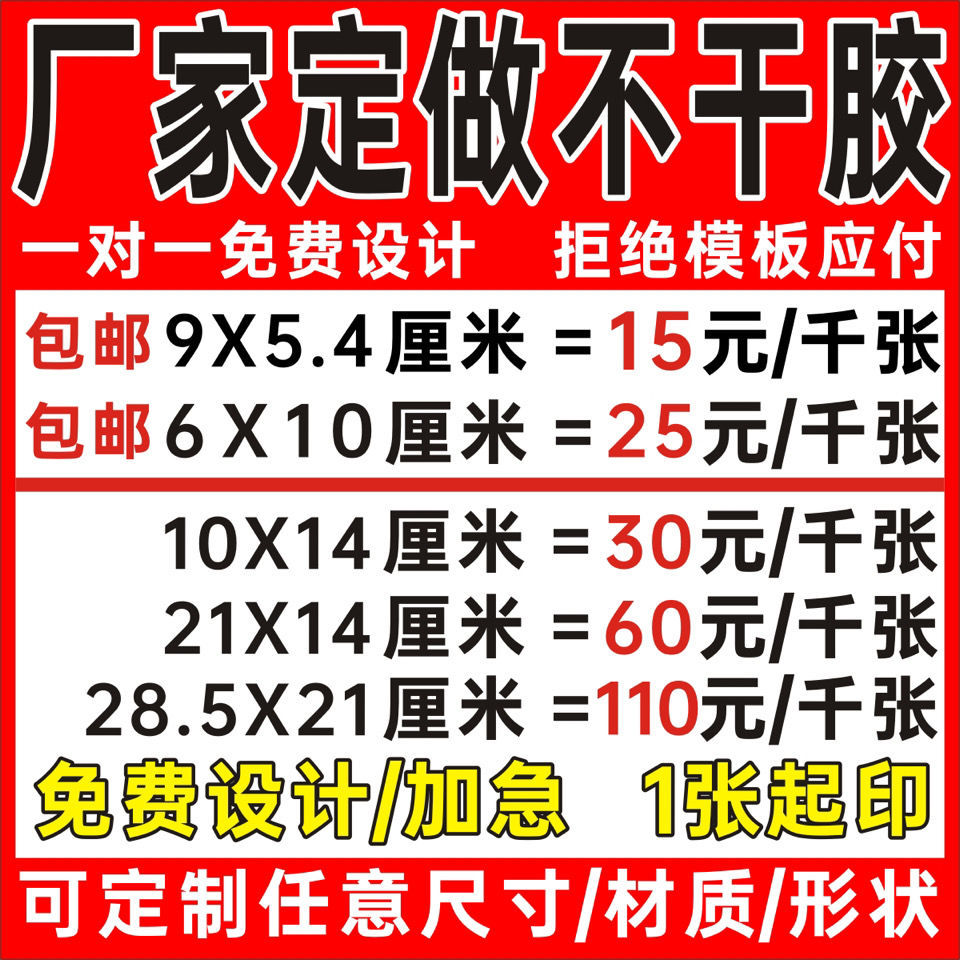 二维码不干胶贴纸定制 定做广告封口贴 自粘标签商标彩色透明PVC
