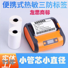 便携式打印机专用小管芯热敏标签纸手持热敏纸背胶打印纸贴纸批发