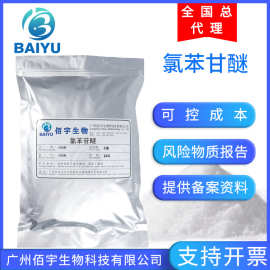 氯苯甘醚 水溶性防腐剂粉末广谱抗菌温和低敏化妆品级 CPH抑菌剂