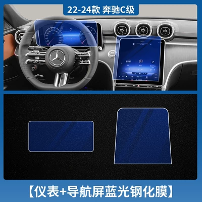 Applicable to 25 Mercedes-Benz C- Car interior film - 22-25-mercedes-benz-c-class-instrument-navigation-tempered-film-blu-ray