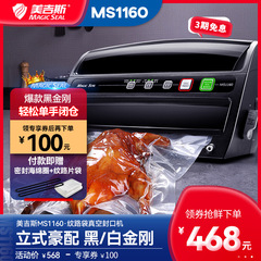 真空包装機械小型排気シール食品全自動鮮度保持ラインバッグ外吸美吉斯ms1160