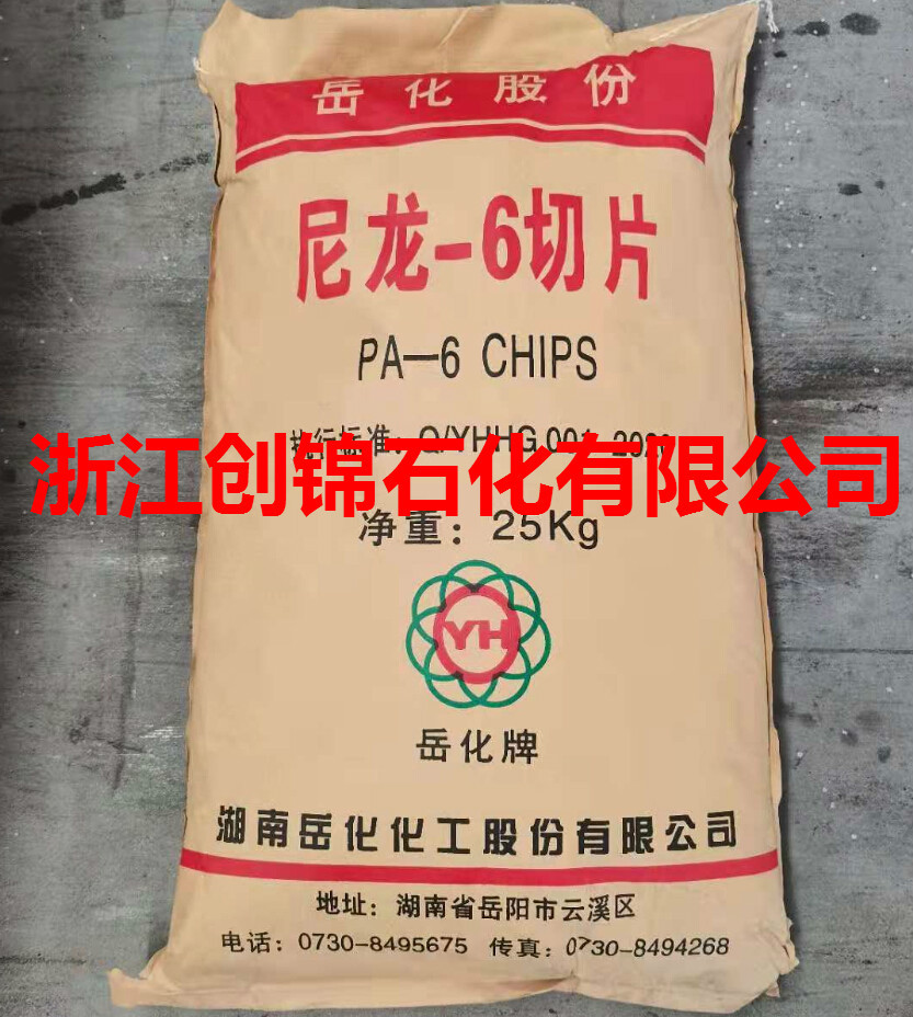 供应PA6/巴陵石化/BL1340H 高粘度3.3 挤出级