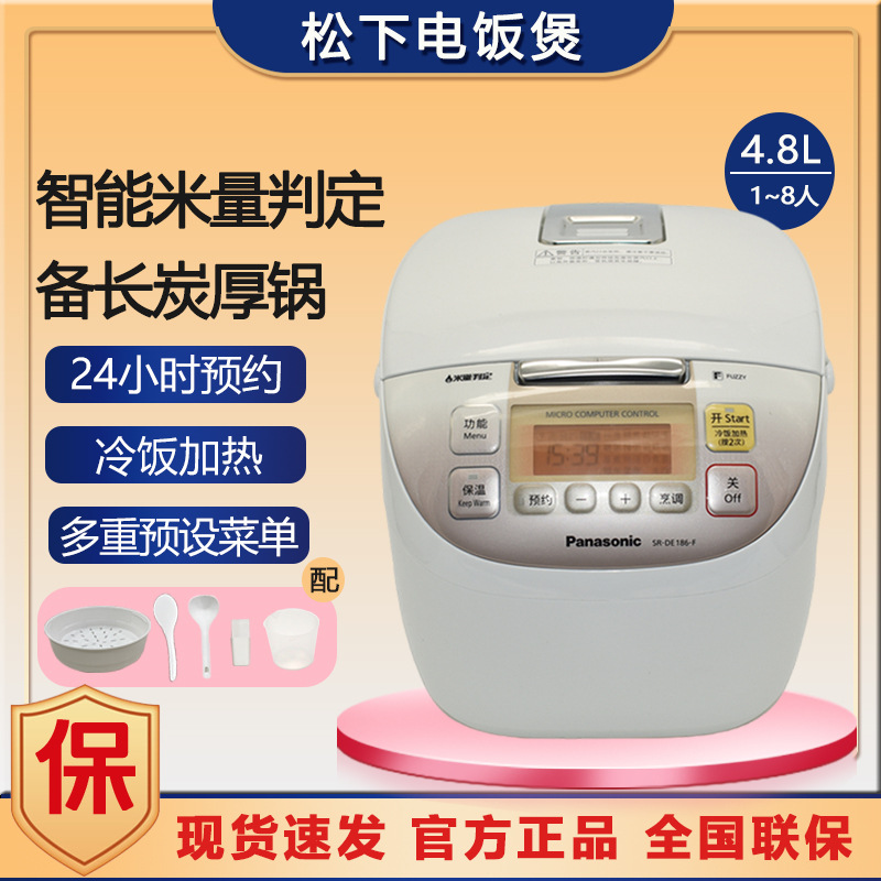 松下电饭煲SR-DE186家用智能烹饪多功能预约煮饭电饭锅4.8L大容量