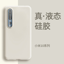 【真液态】适用小米10手机壳10s保10pro新款10至尊版小米10青春版